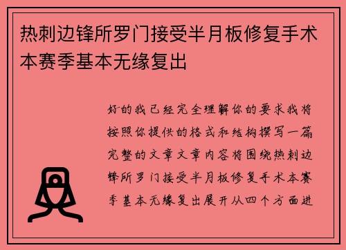 热刺边锋所罗门接受半月板修复手术本赛季基本无缘复出